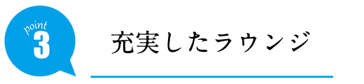 抜群の景観・立地